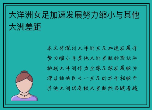 大洋洲女足加速发展努力缩小与其他大洲差距