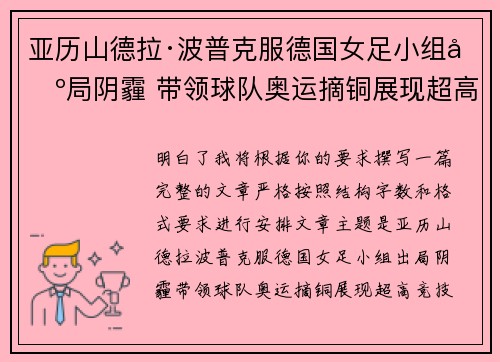 亚历山德拉·波普克服德国女足小组出局阴霾 带领球队奥运摘铜展现超高竞技水准